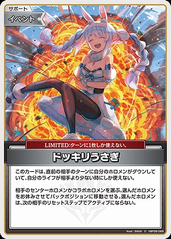 ドッキリうさぎ 【hBP06-088C】